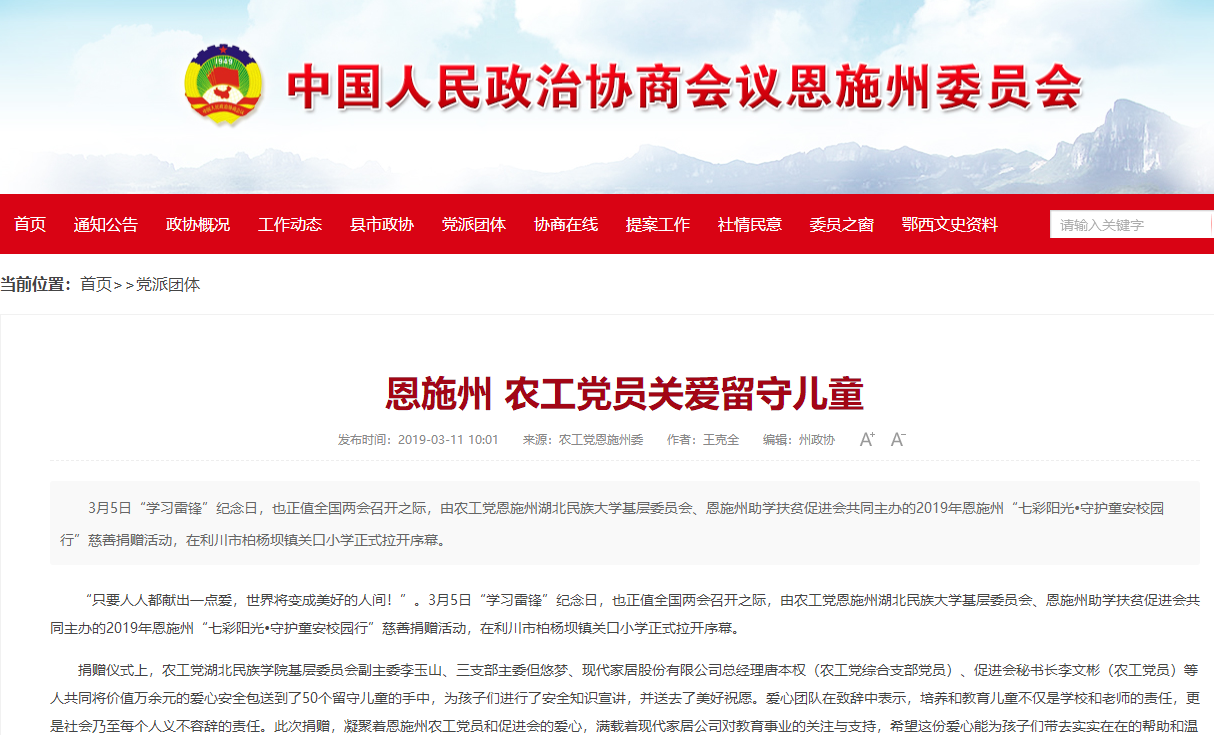 1556504592274327.png 恩施政协利川.png